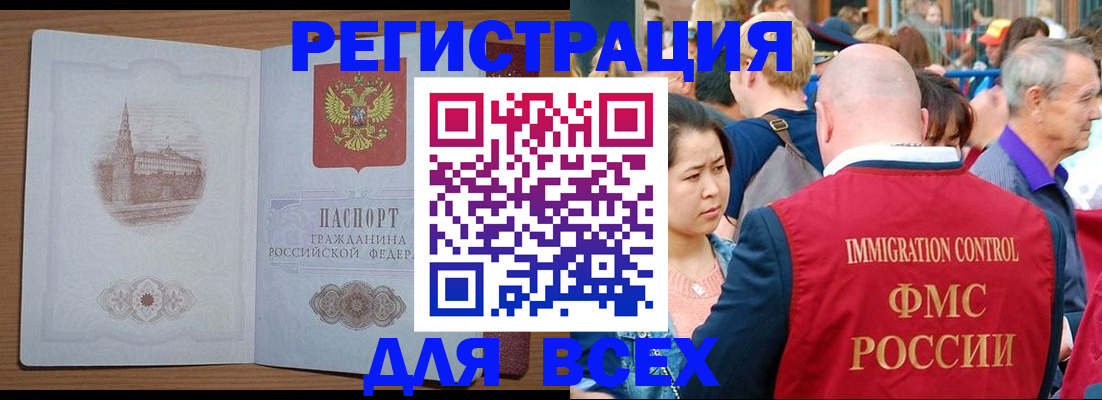 временная регистрация для всех в Северобайкальске