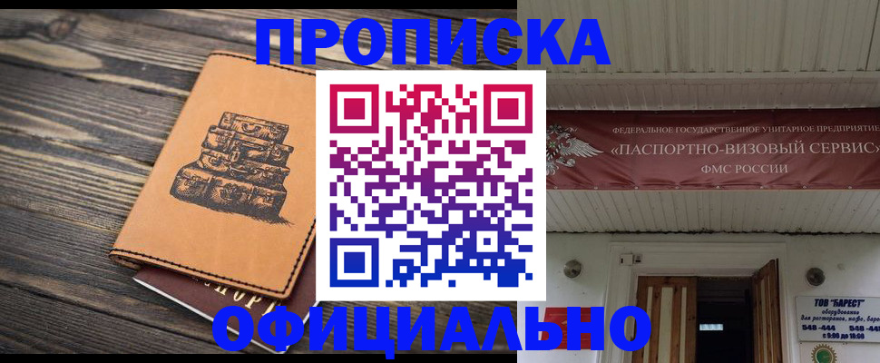 временная регистрация надежно в Северобайкальске