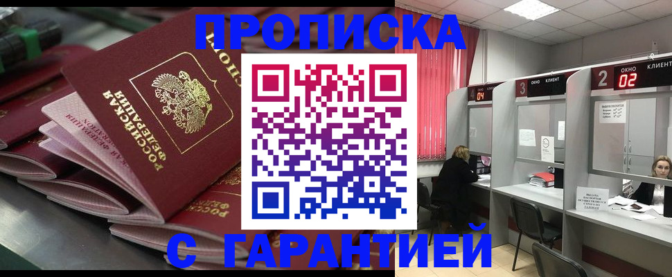 временная регистрация надежно в Северобайкальске