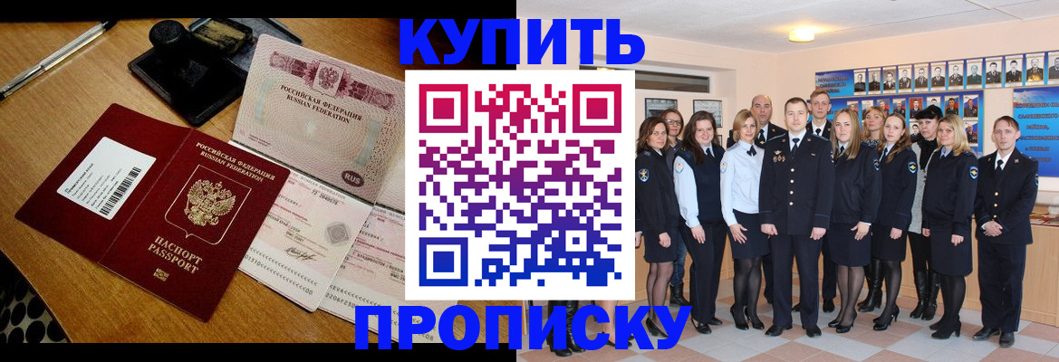 прописка 2025 в Северобайкальске